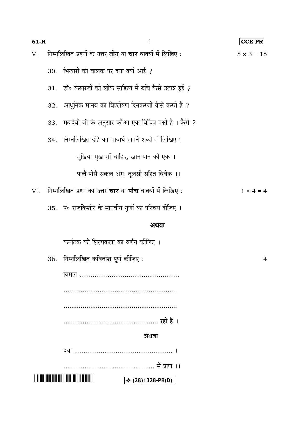 Karnataka SSLC Hindi - Third Language - HINDI (61-H-(PR)-Unrevised-D_4) (Supplementary) June 2019 Question Paper - Page 4