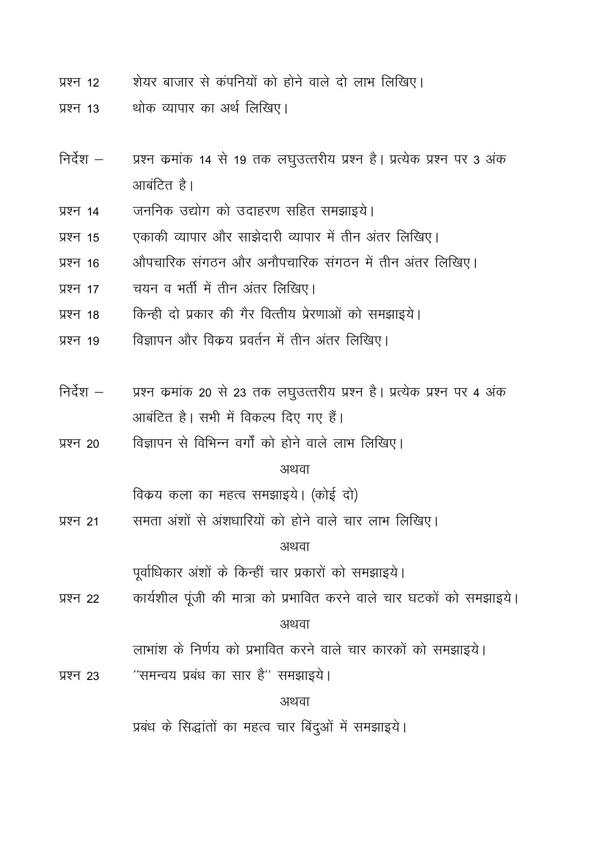 CGSOS Class 12 Business Studies Paper III Model Paper - Page 4