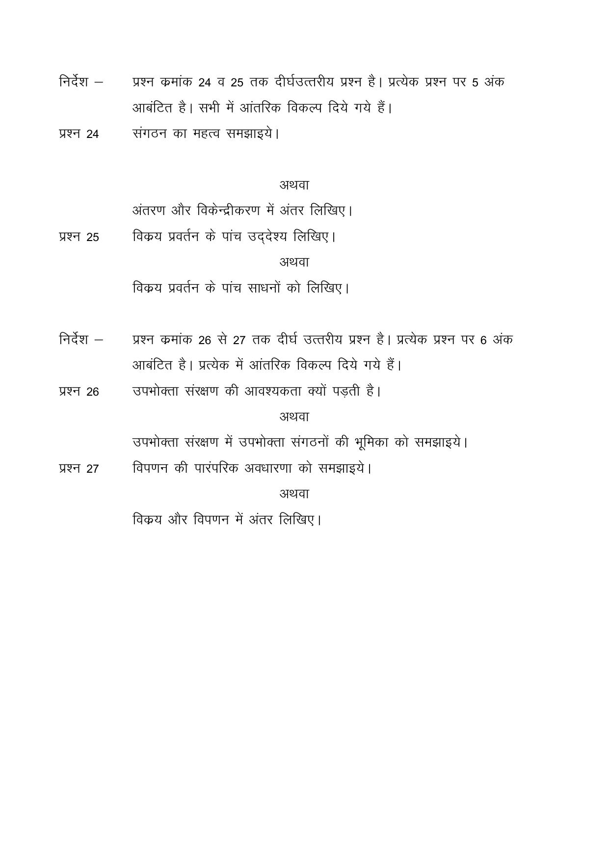 CGSOS Class 12 Business Studies Paper III Model Paper - Page 5