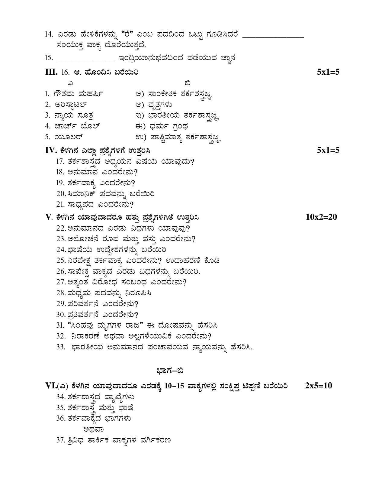 Karnataka 1st PUC LOGIC Model Question Paper - Page 3