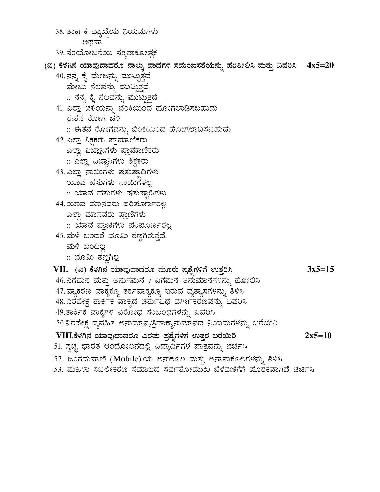 Karnataka 1st PUC LOGIC Model Question Paper - Page 4