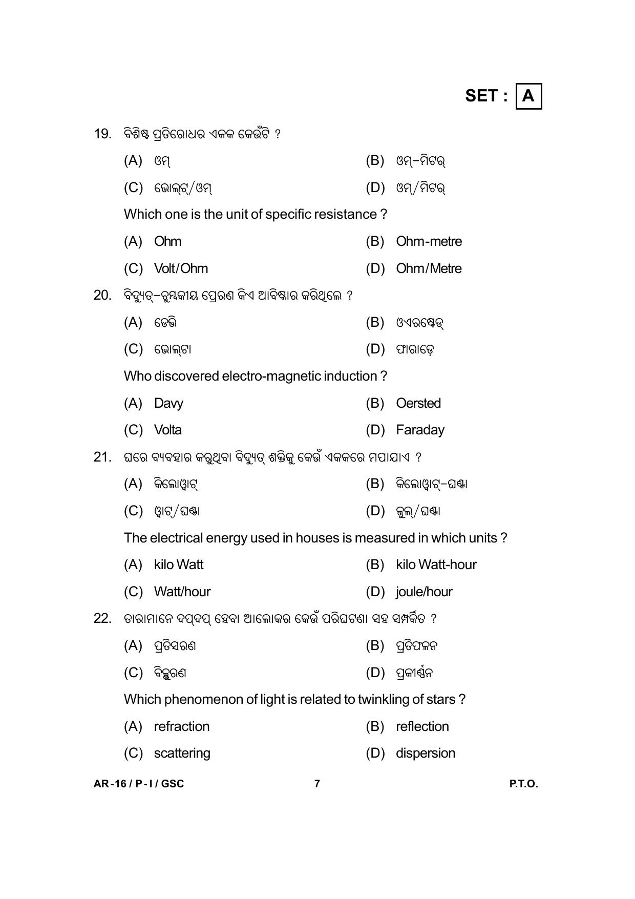 Odisha Class 10 Science Part - I (Objective) 2014 Question Paper with Answer Key - Page 7