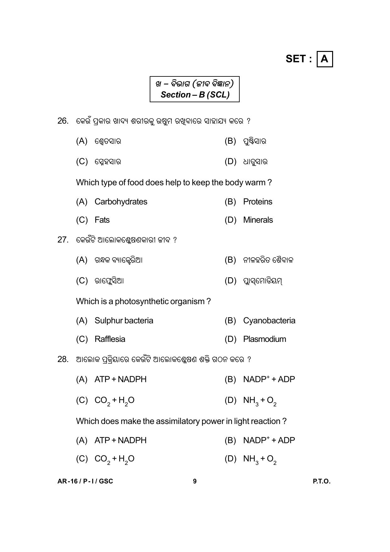 Odisha Class 10 Science Part - I (Objective) 2014 Question Paper with Answer Key - Page 9