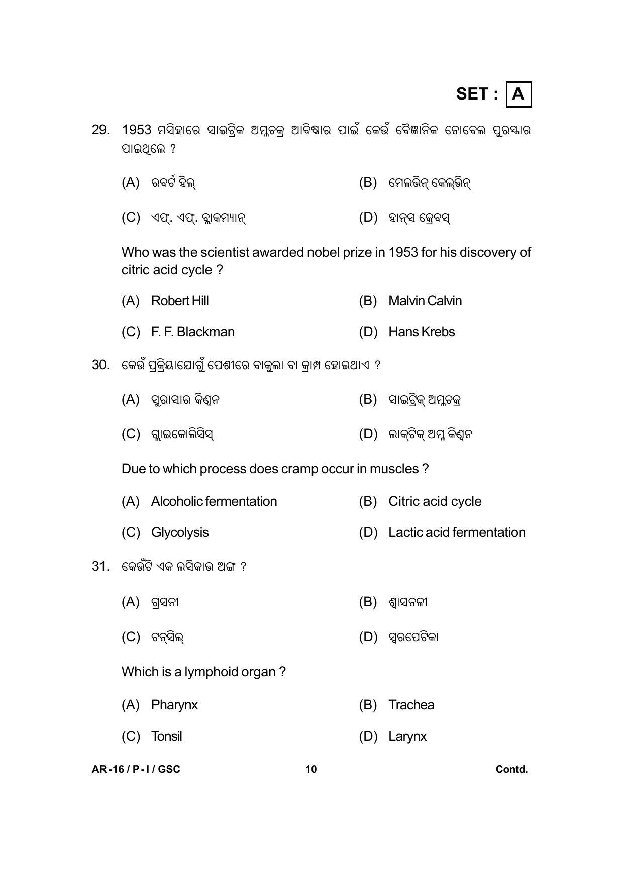 Odisha Class 10 Science Part - I (Objective) 2014 Question Paper with Answer Key - Page 10