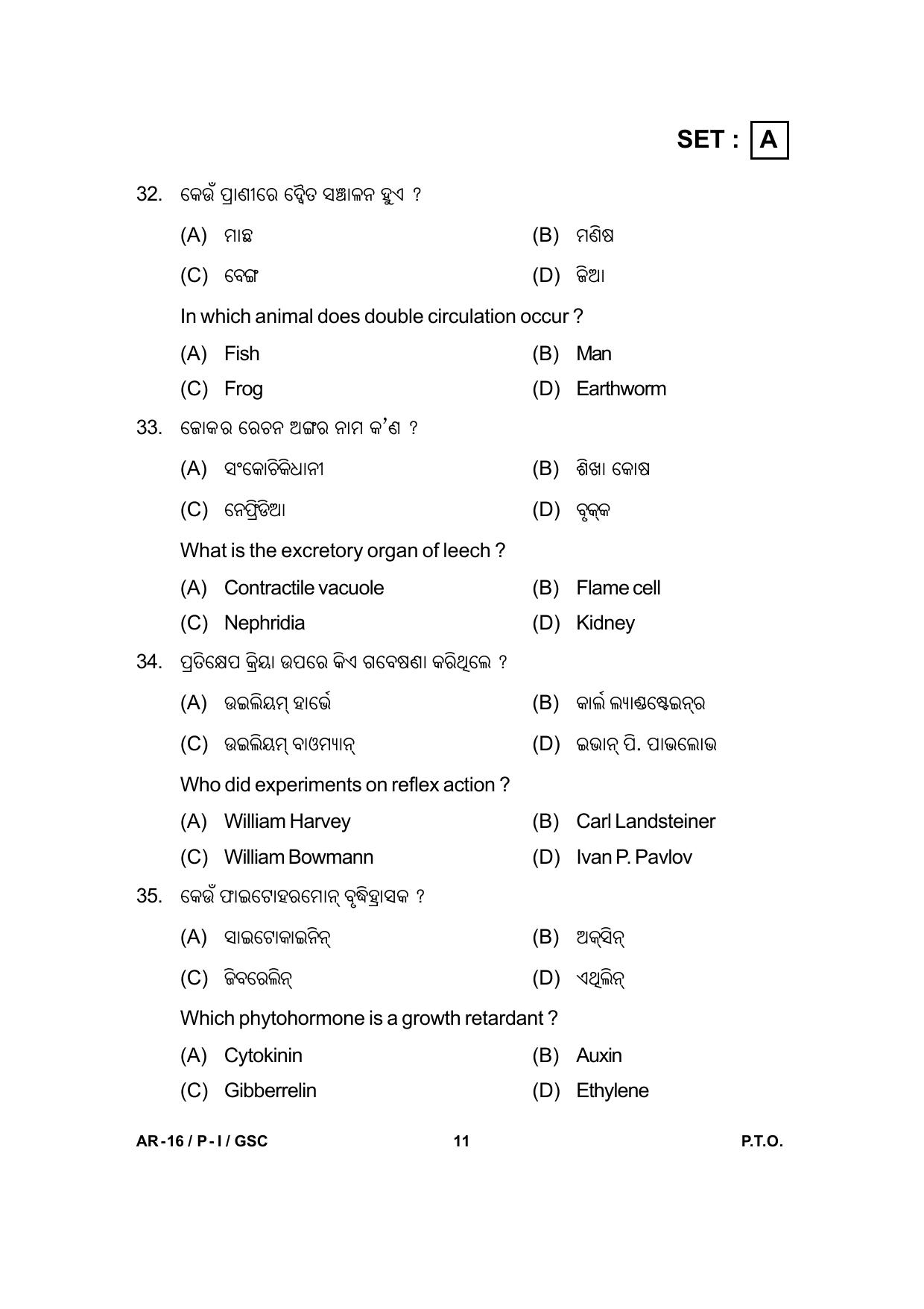 Odisha Class 10 Science Part - I (Objective) 2014 Question Paper with Answer Key - Page 11