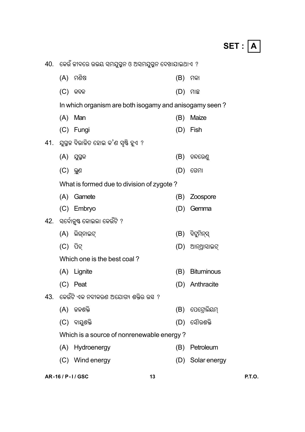 Odisha Class 10 Science Part - I (Objective) 2014 Question Paper with Answer Key - Page 13