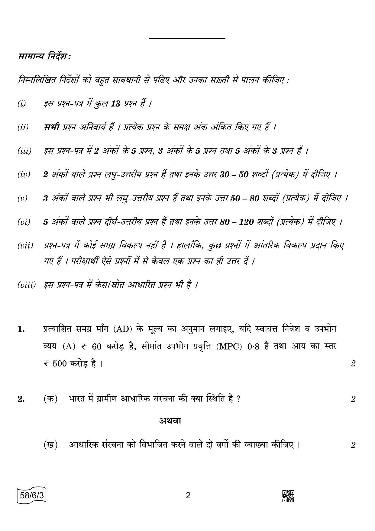 CBSE Class 12 58-6-3 ECONOMICS 2022 Compartment Question Paper - Page 2