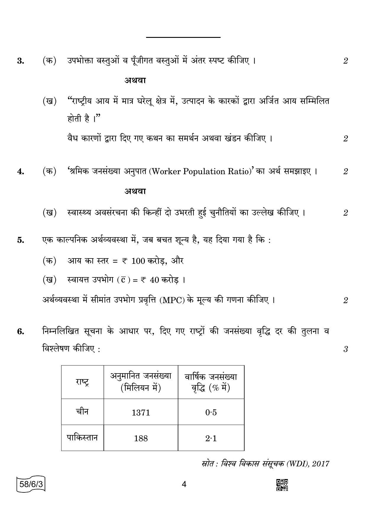 CBSE Class 12 58-6-3 ECONOMICS 2022 Compartment Question Paper - Page 4