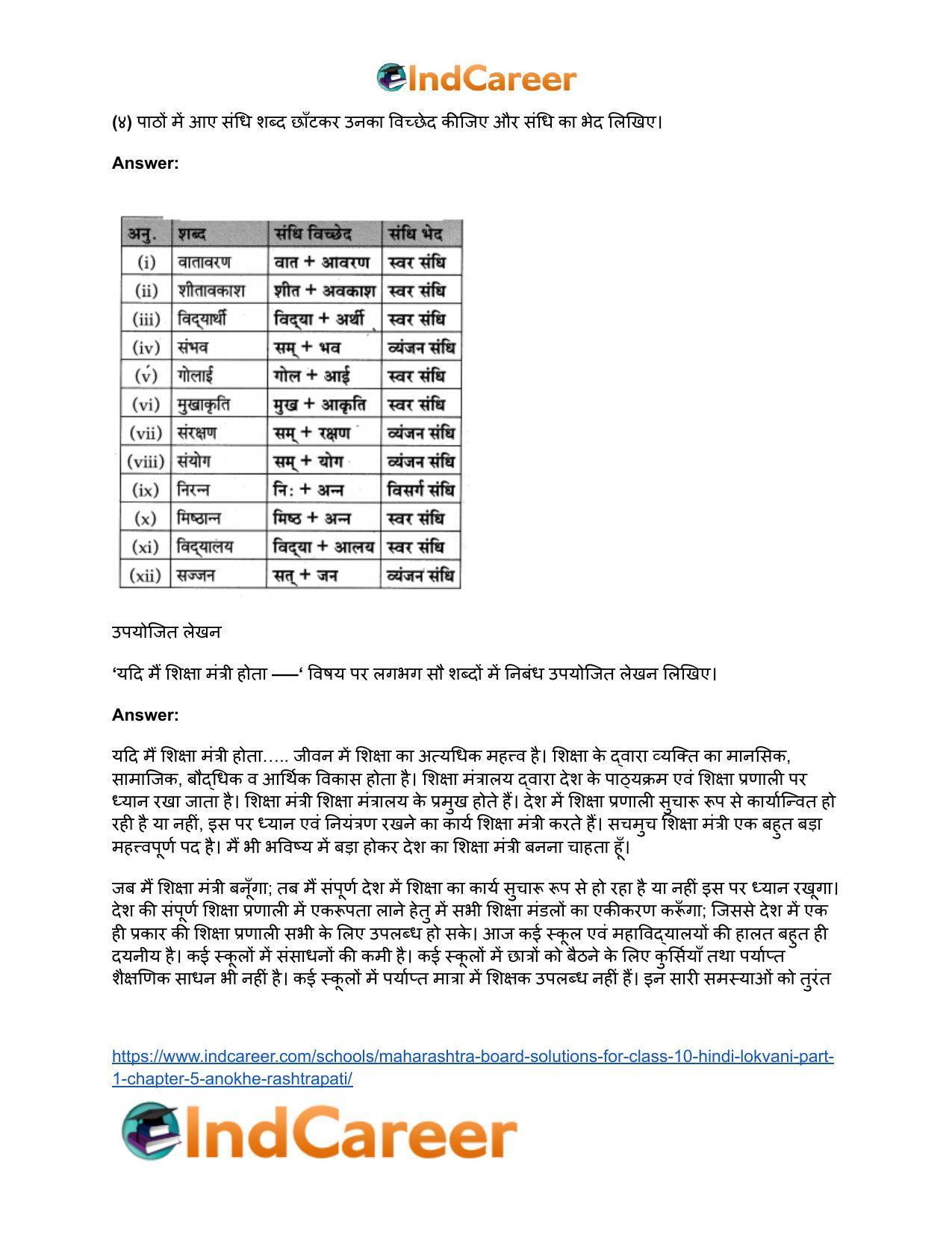 Maharashtra Board Solutions for Class 10- Hindi Lokvani (Part 1): Chapter 5- अनोखे राष्ट्रपति - Page 9
