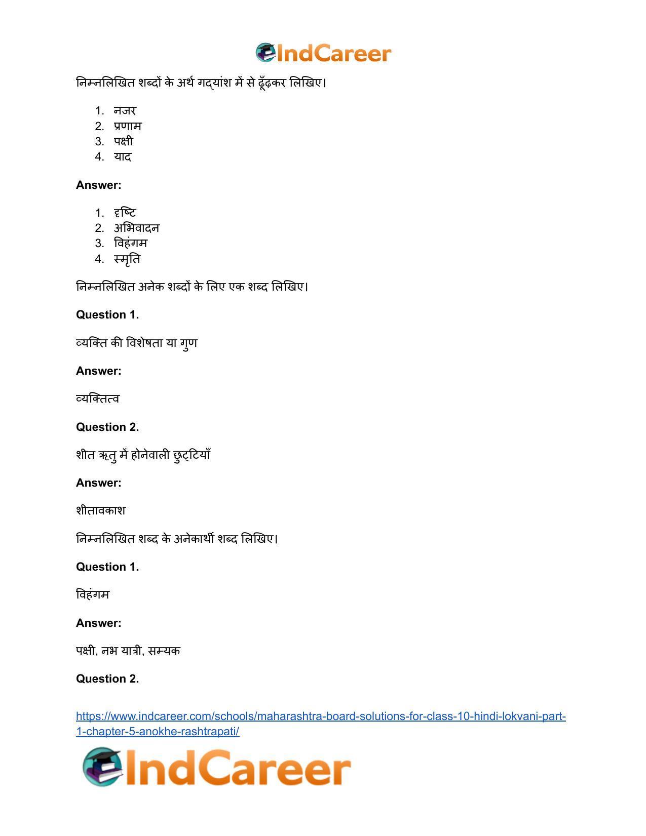 Maharashtra Board Solutions for Class 10- Hindi Lokvani (Part 1): Chapter 5- अनोखे राष्ट्रपति - Page 12