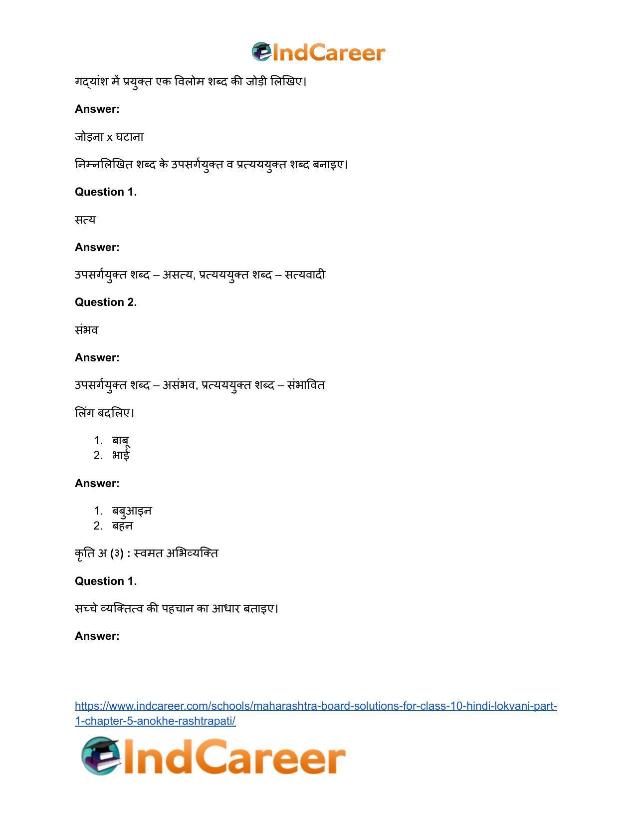 Maharashtra Board Solutions for Class 10- Hindi Lokvani (Part 1): Chapter 5- अनोखे राष्ट्रपति - Page 13