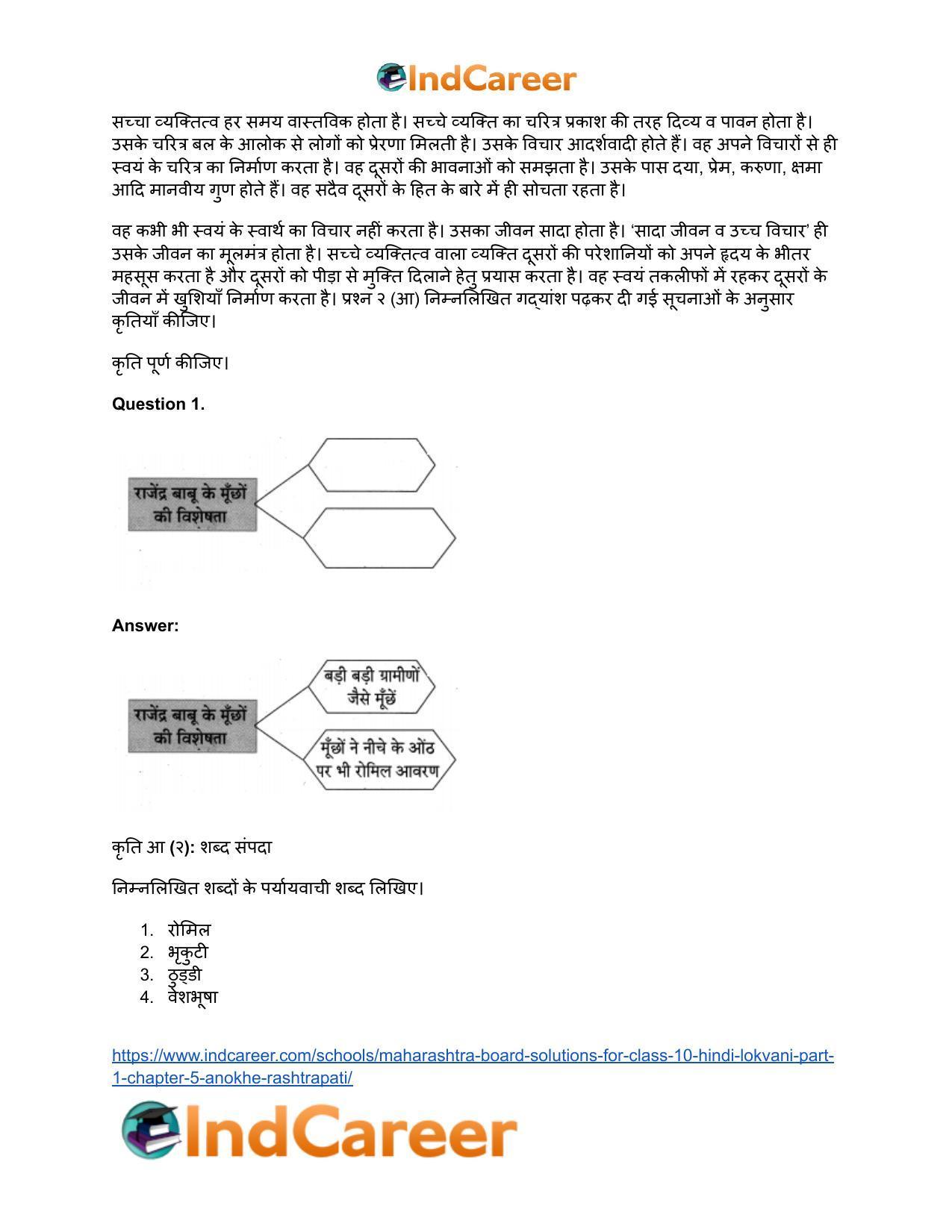 Maharashtra Board Solutions for Class 10- Hindi Lokvani (Part 1): Chapter 5- अनोखे राष्ट्रपति - Page 14