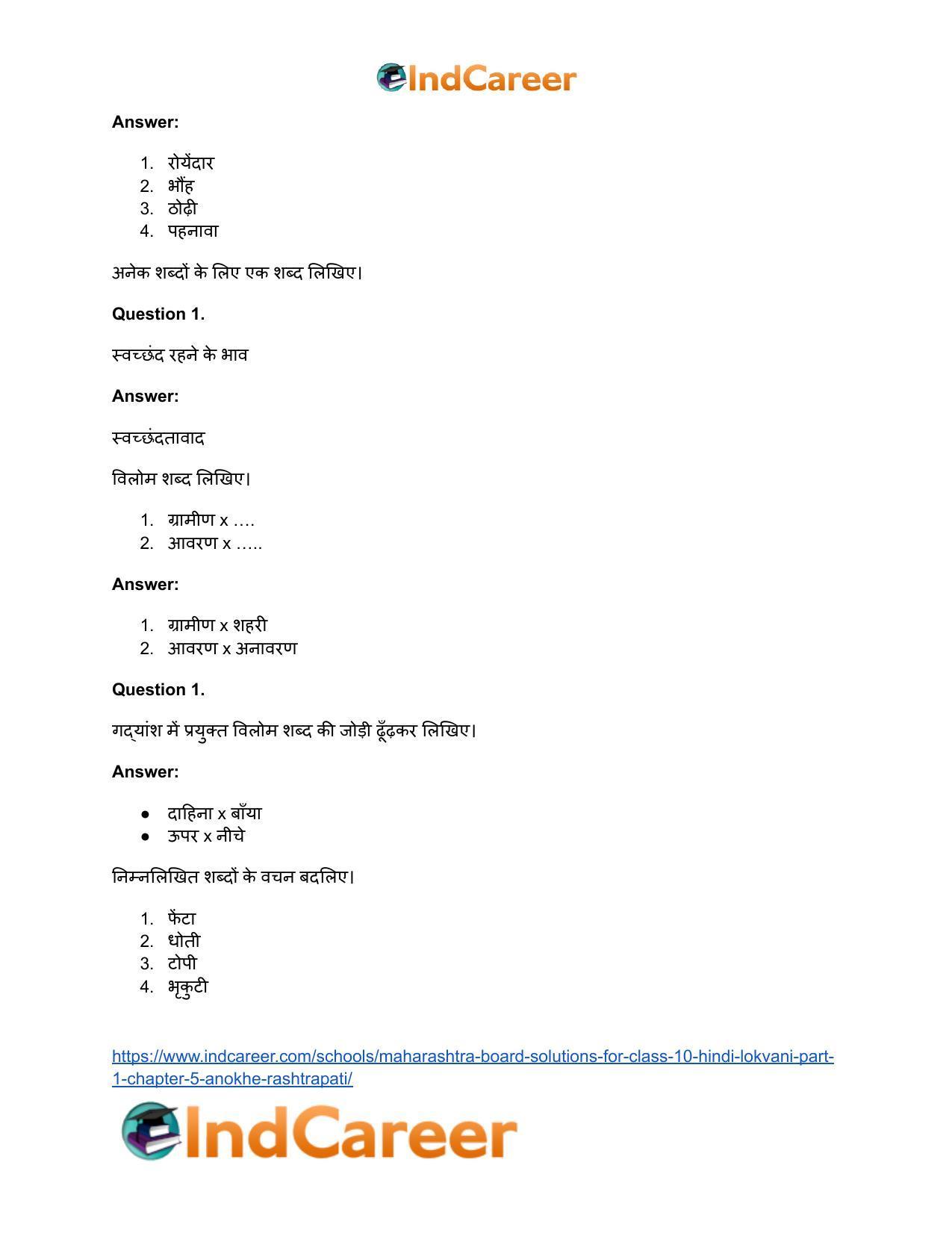 Maharashtra Board Solutions for Class 10- Hindi Lokvani (Part 1): Chapter 5- अनोखे राष्ट्रपति - Page 15