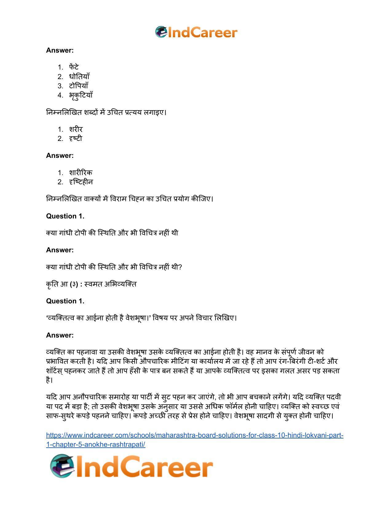 Maharashtra Board Solutions for Class 10- Hindi Lokvani (Part 1): Chapter 5- अनोखे राष्ट्रपति - Page 16