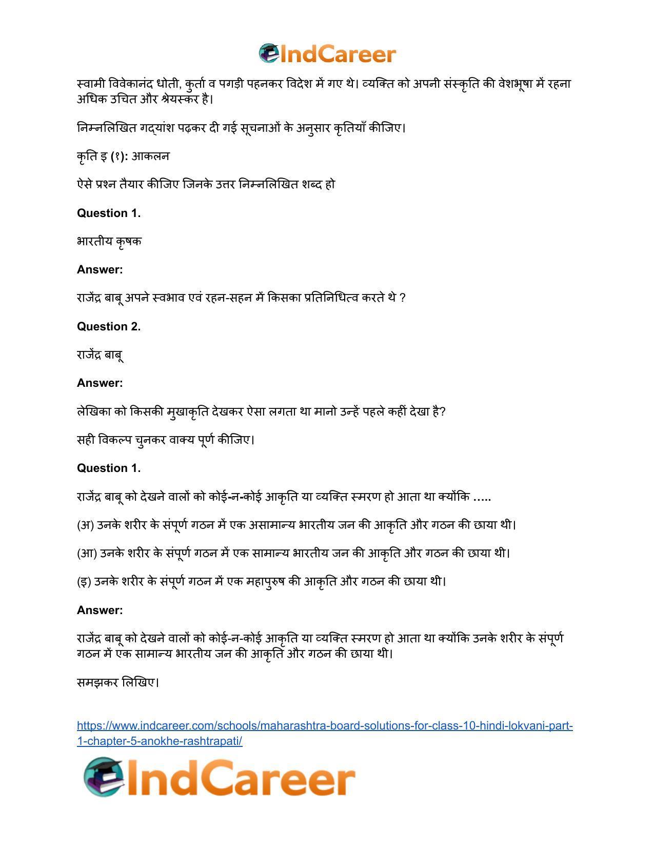 Maharashtra Board Solutions for Class 10- Hindi Lokvani (Part 1): Chapter 5- अनोखे राष्ट्रपति - Page 17