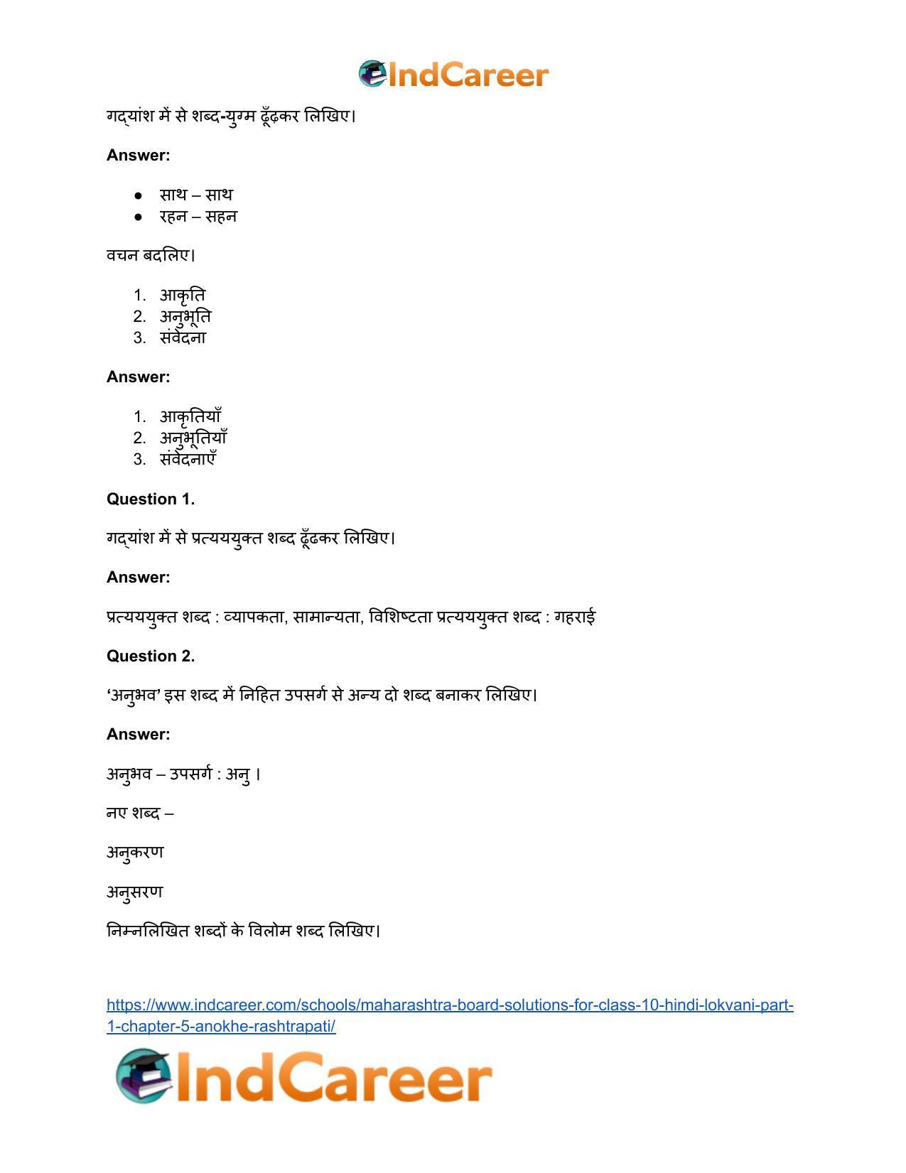 Maharashtra Board Solutions for Class 10- Hindi Lokvani (Part 1): Chapter 5- अनोखे राष्ट्रपति - Page 19