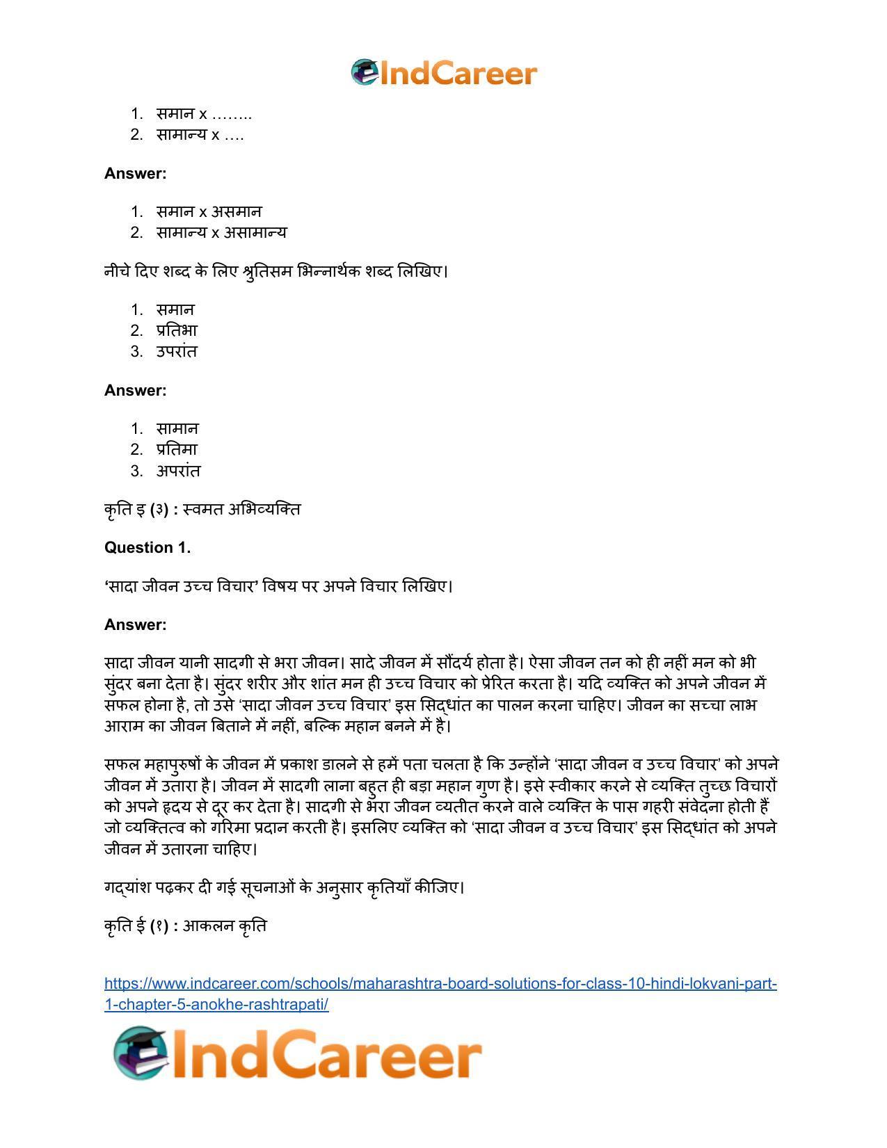 Maharashtra Board Solutions for Class 10- Hindi Lokvani (Part 1): Chapter 5- अनोखे राष्ट्रपति - Page 20