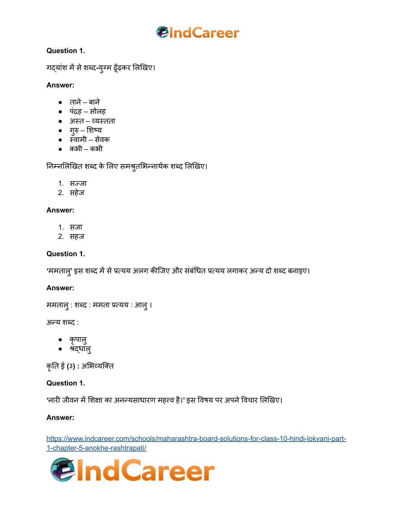 Maharashtra Board Solutions for Class 10- Hindi Lokvani (Part 1): Chapter 5- अनोखे राष्ट्रपति - Page 24