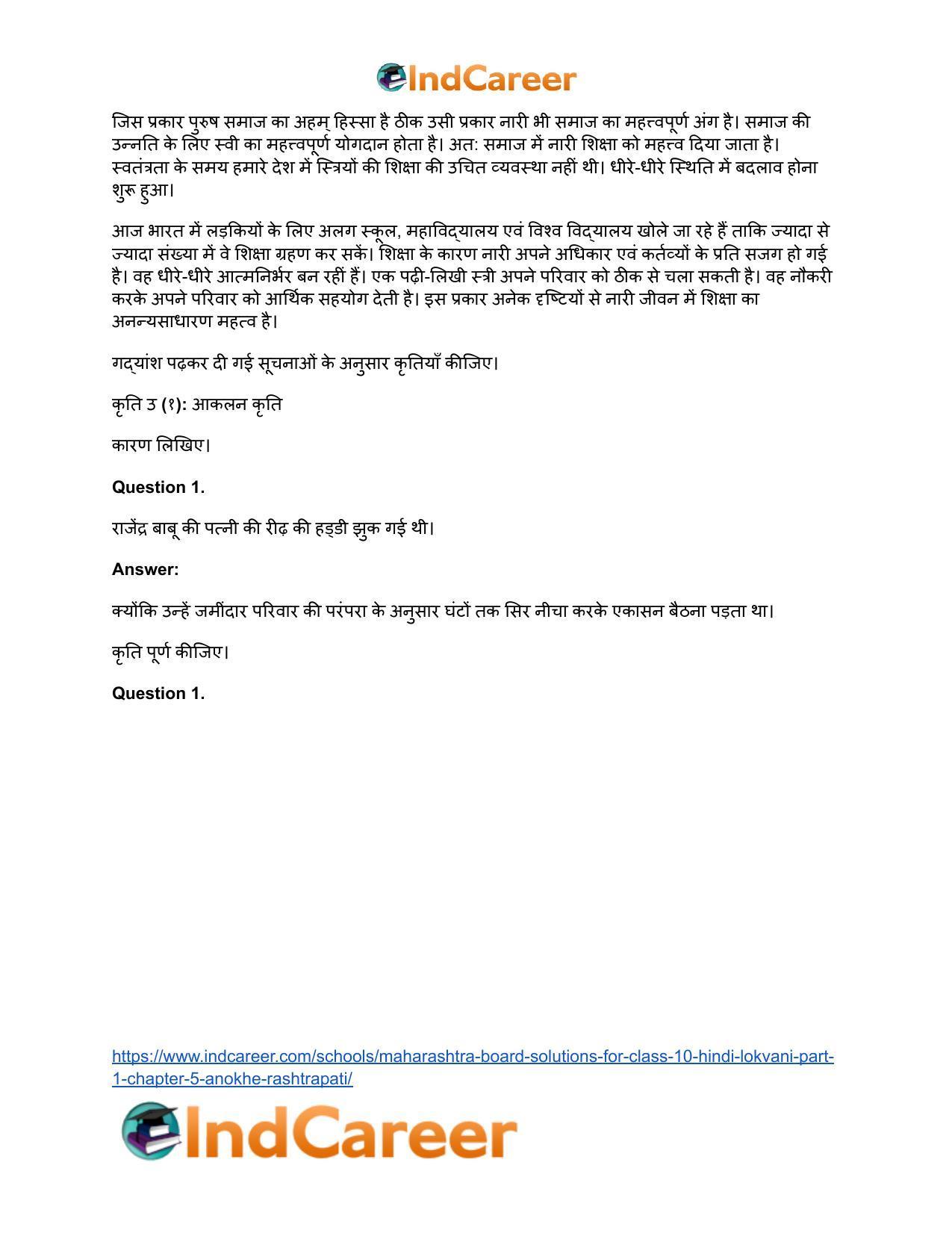 Maharashtra Board Solutions for Class 10- Hindi Lokvani (Part 1): Chapter 5- अनोखे राष्ट्रपति - Page 25