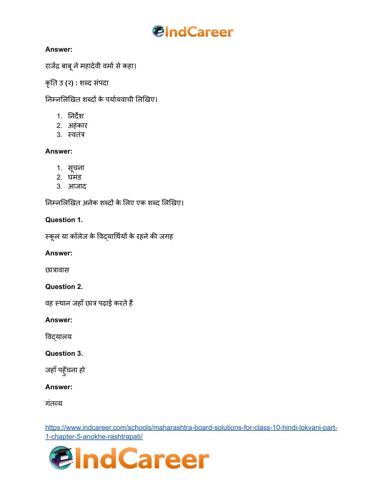 Maharashtra Board Solutions for Class 10- Hindi Lokvani (Part 1): Chapter 5- अनोखे राष्ट्रपति - Page 28
