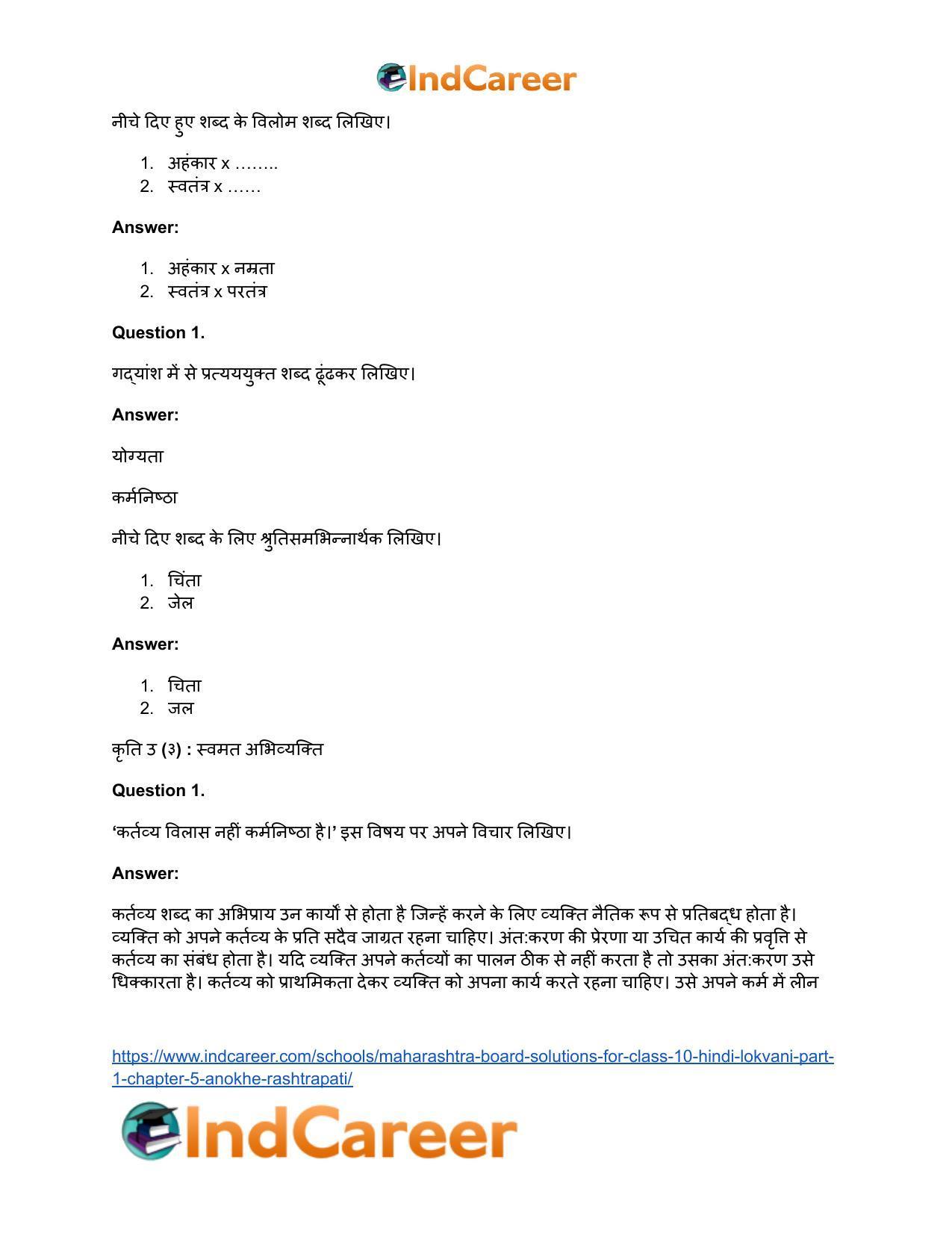 Maharashtra Board Solutions for Class 10- Hindi Lokvani (Part 1): Chapter 5- अनोखे राष्ट्रपति - Page 29