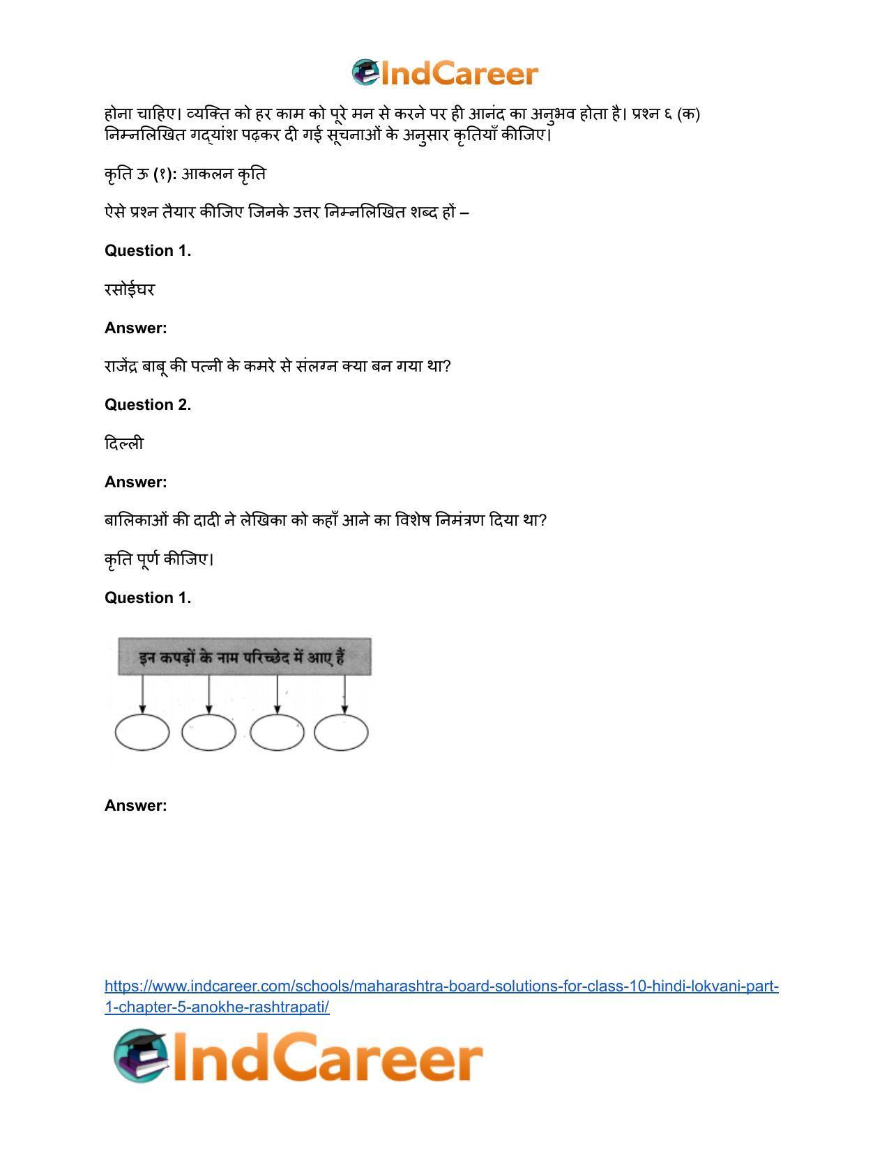 Maharashtra Board Solutions for Class 10- Hindi Lokvani (Part 1): Chapter 5- अनोखे राष्ट्रपति - Page 30