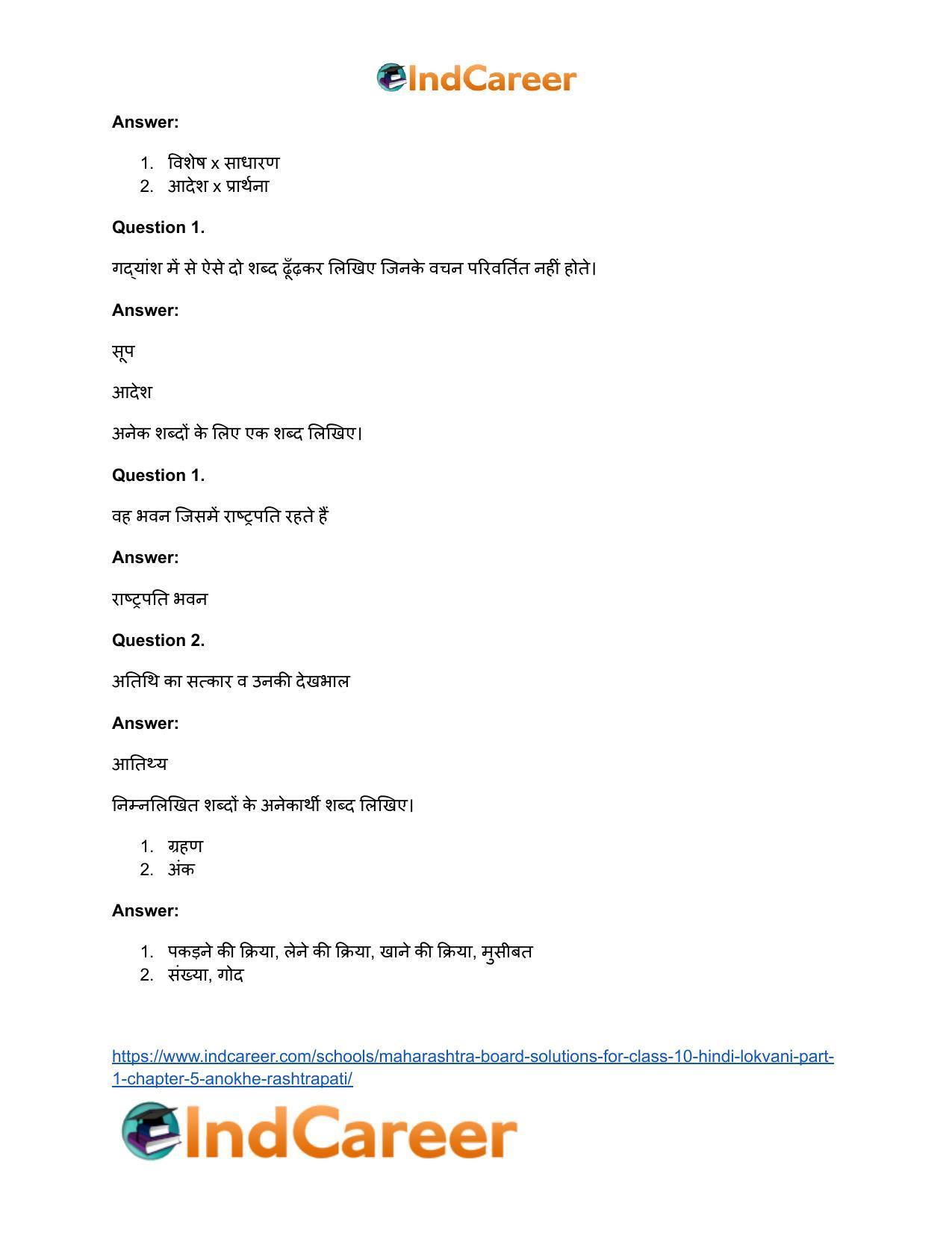Maharashtra Board Solutions for Class 10- Hindi Lokvani (Part 1): Chapter 5- अनोखे राष्ट्रपति - Page 33
