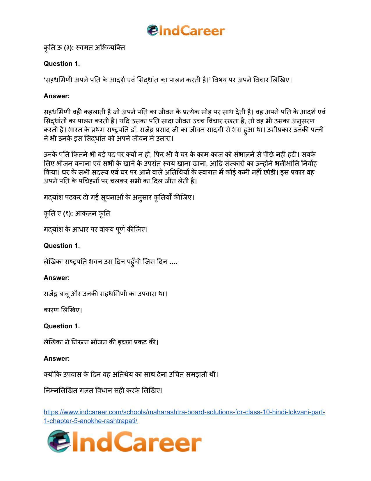 Maharashtra Board Solutions for Class 10- Hindi Lokvani (Part 1): Chapter 5- अनोखे राष्ट्रपति - Page 34