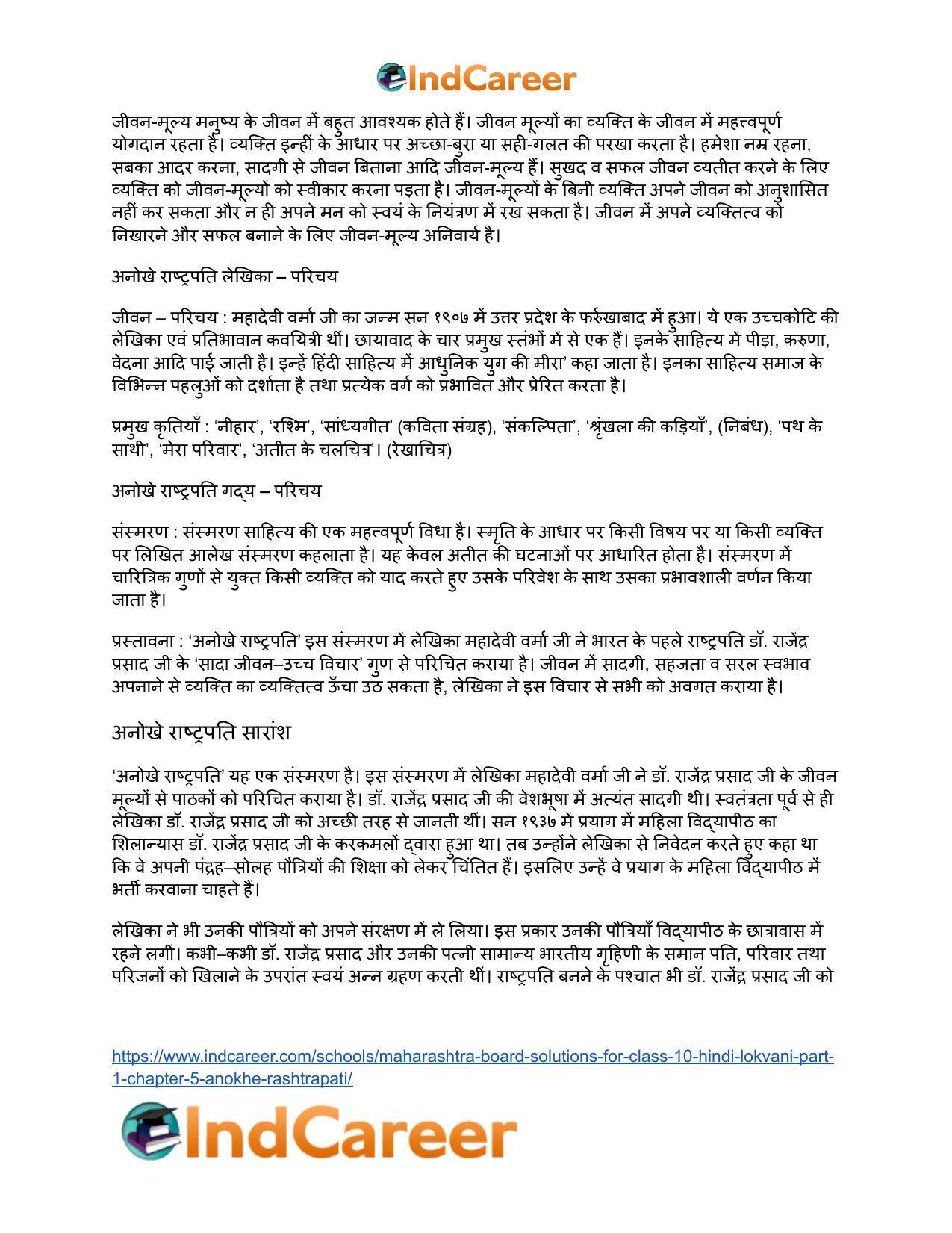 Maharashtra Board Solutions for Class 10- Hindi Lokvani (Part 1): Chapter 5- अनोखे राष्ट्रपति - Page 37