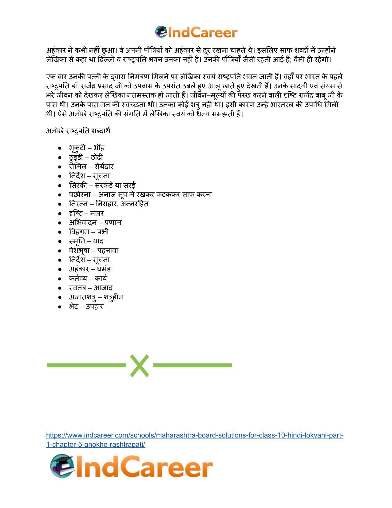 Maharashtra Board Solutions for Class 10- Hindi Lokvani (Part 1): Chapter 5- अनोखे राष्ट्रपति - Page 38