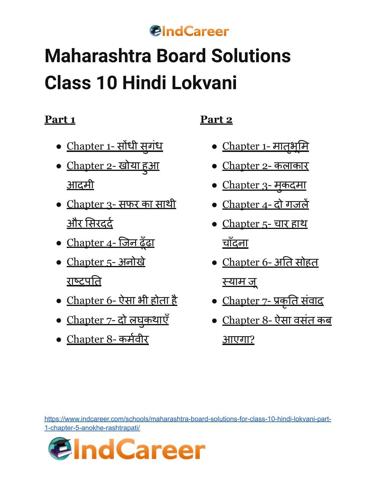 Maharashtra Board Solutions for Class 10- Hindi Lokvani (Part 1): Chapter 5- अनोखे राष्ट्रपति - Page 39