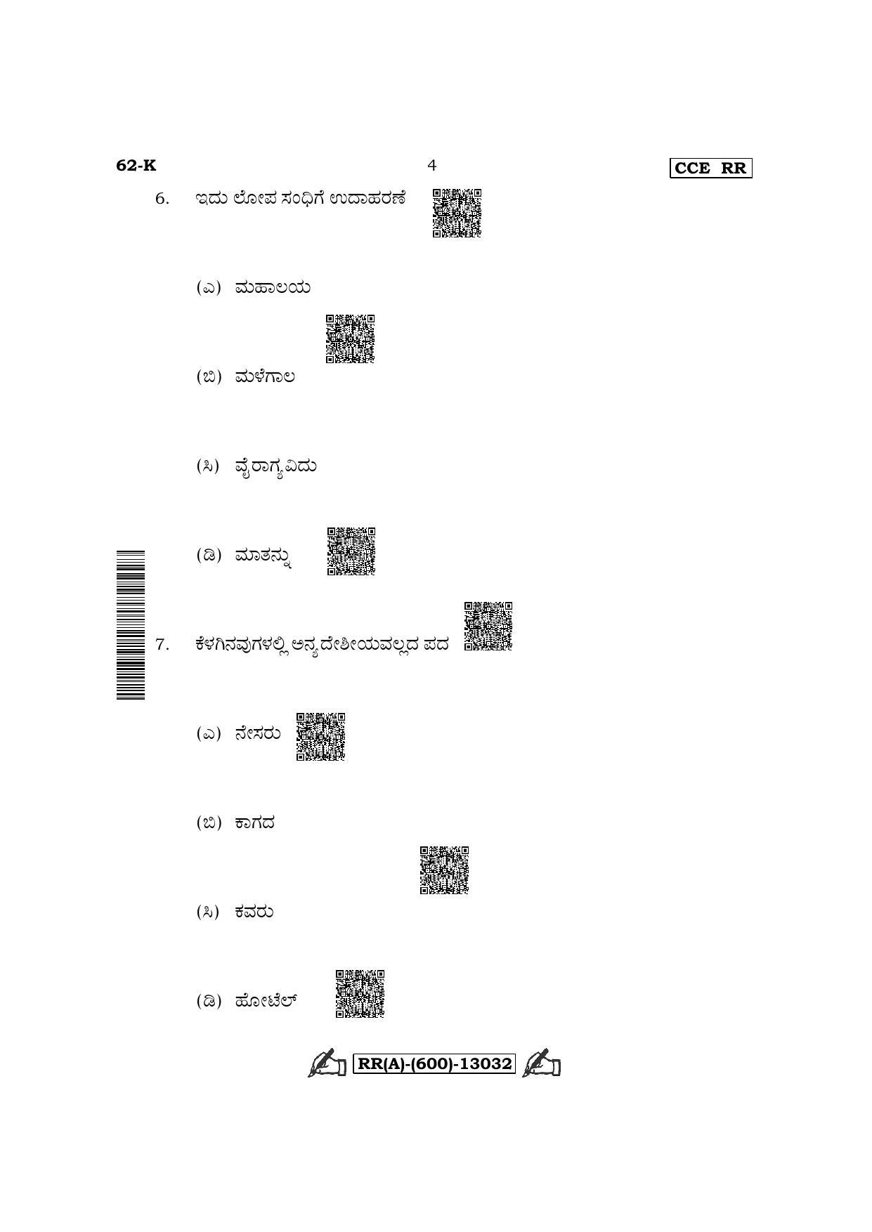 Karnataka SSLC Third Language Kannada (Supplementary) Question Paper 2022 (A Version) - Page 4