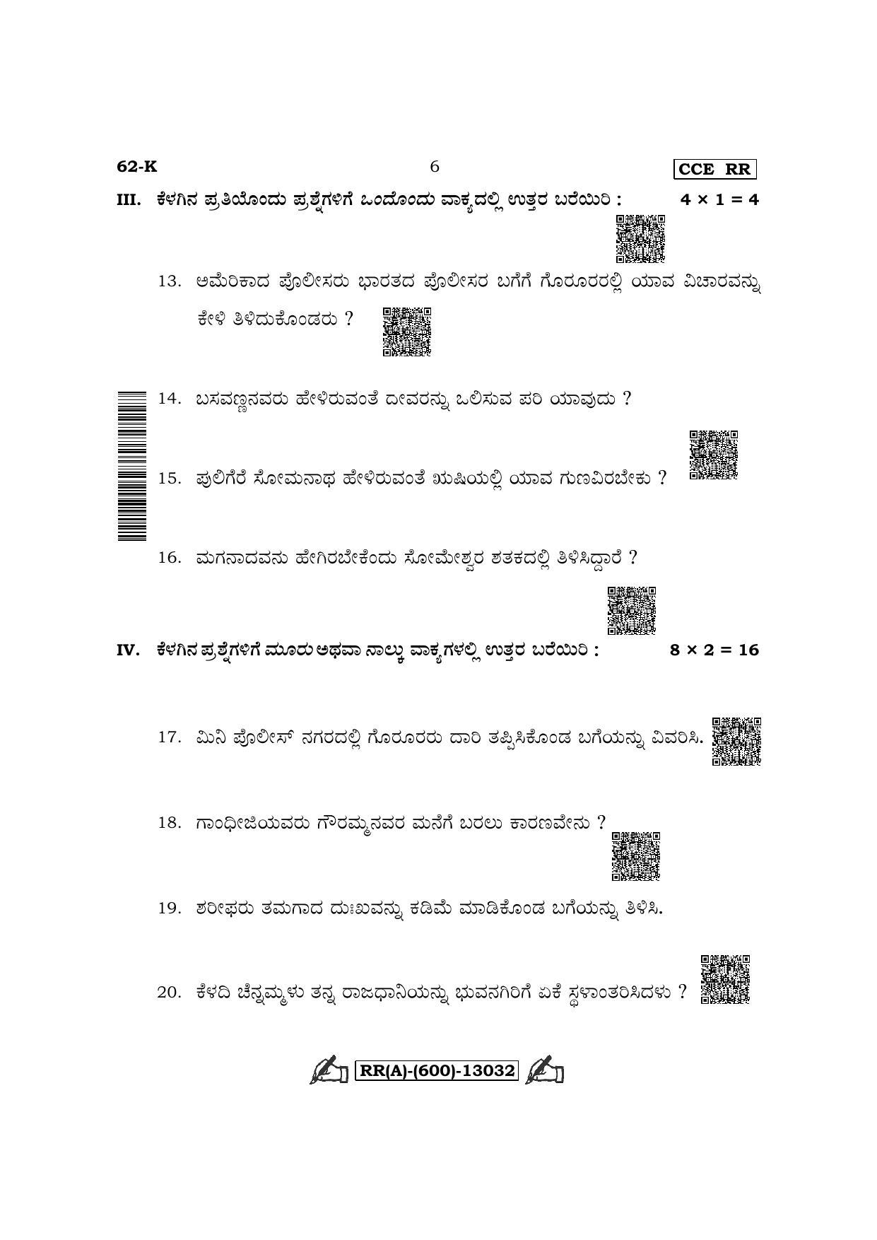 Karnataka SSLC Third Language Kannada (Supplementary) Question Paper 2022 (A Version) - Page 6