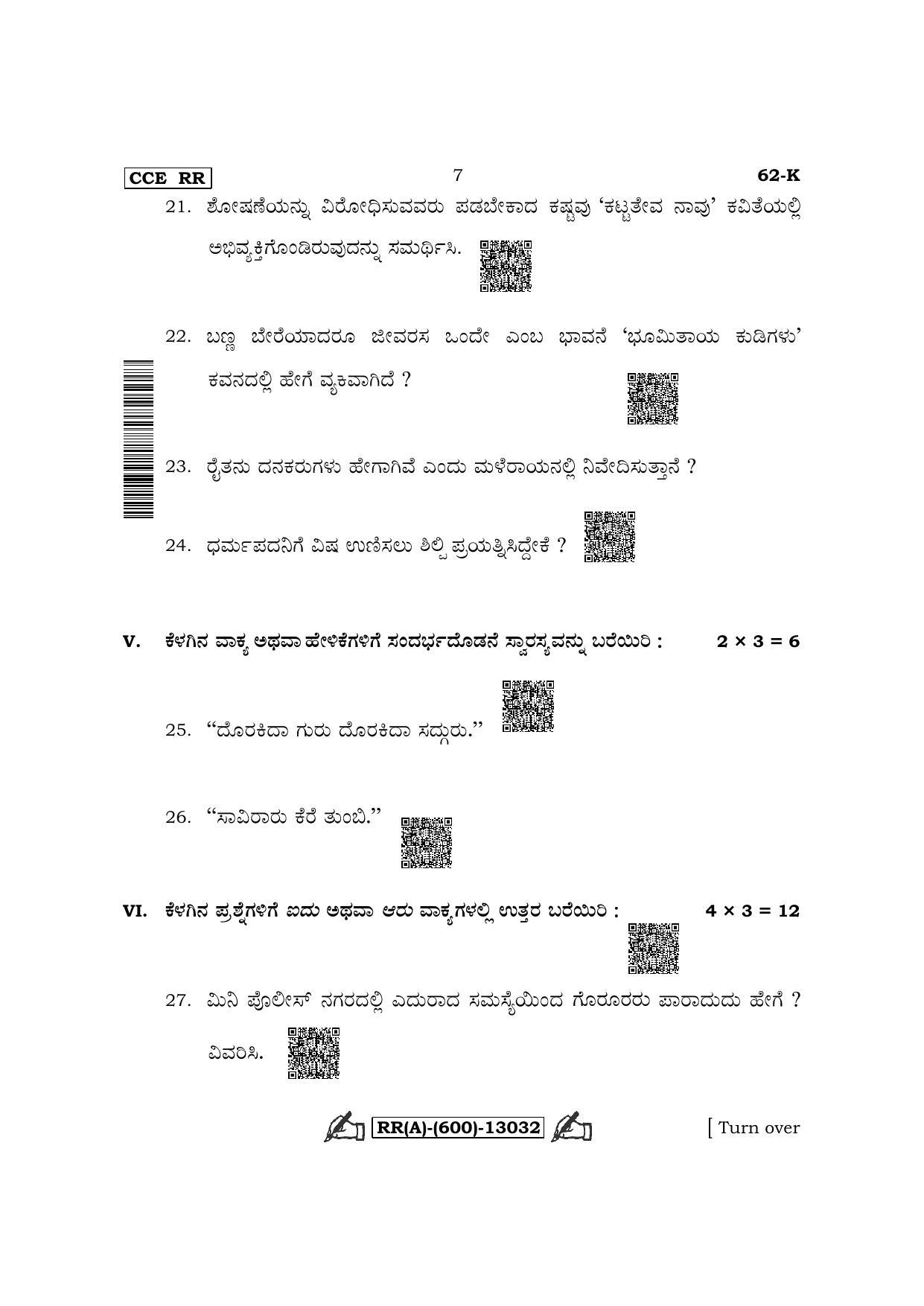 Karnataka SSLC Third Language Kannada (Supplementary) Question Paper 2022 (A Version) - Page 7