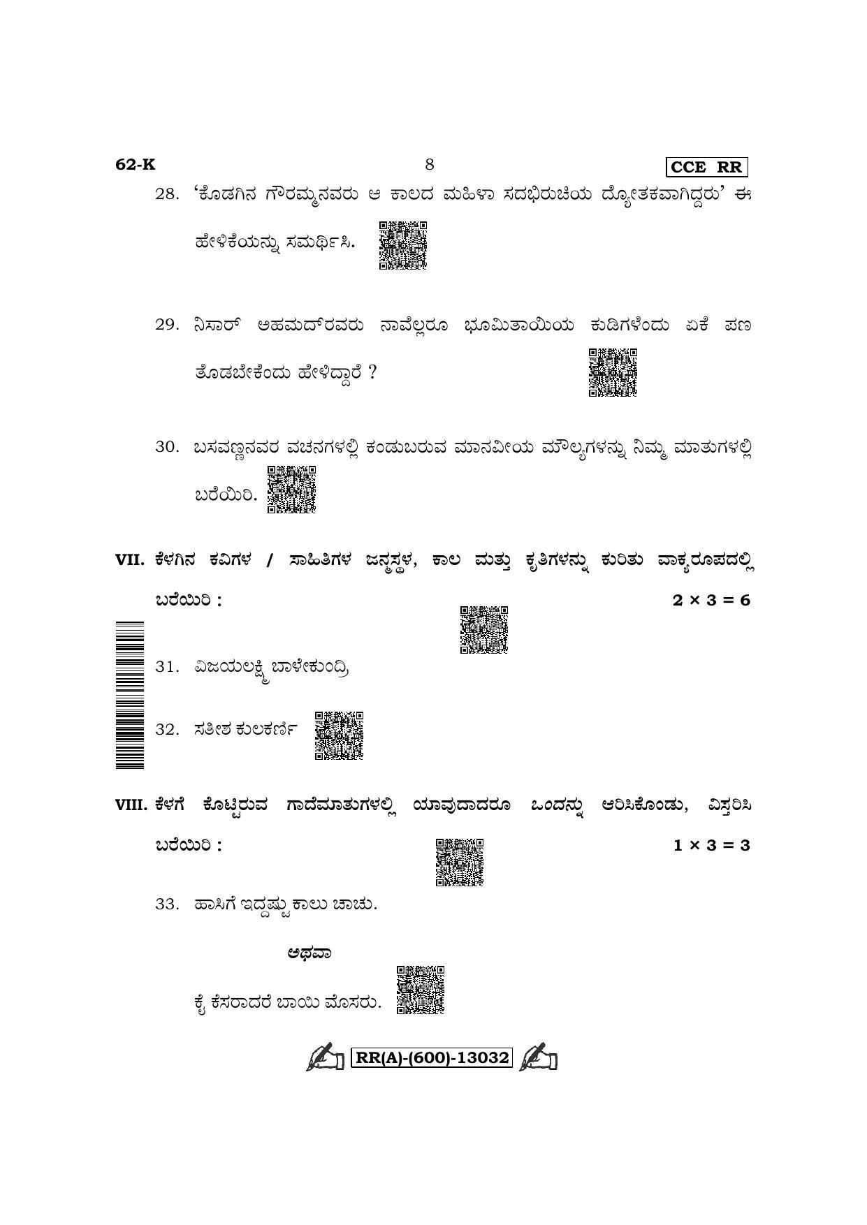 Karnataka SSLC Third Language Kannada (Supplementary) Question Paper 2022 (A Version) - Page 8