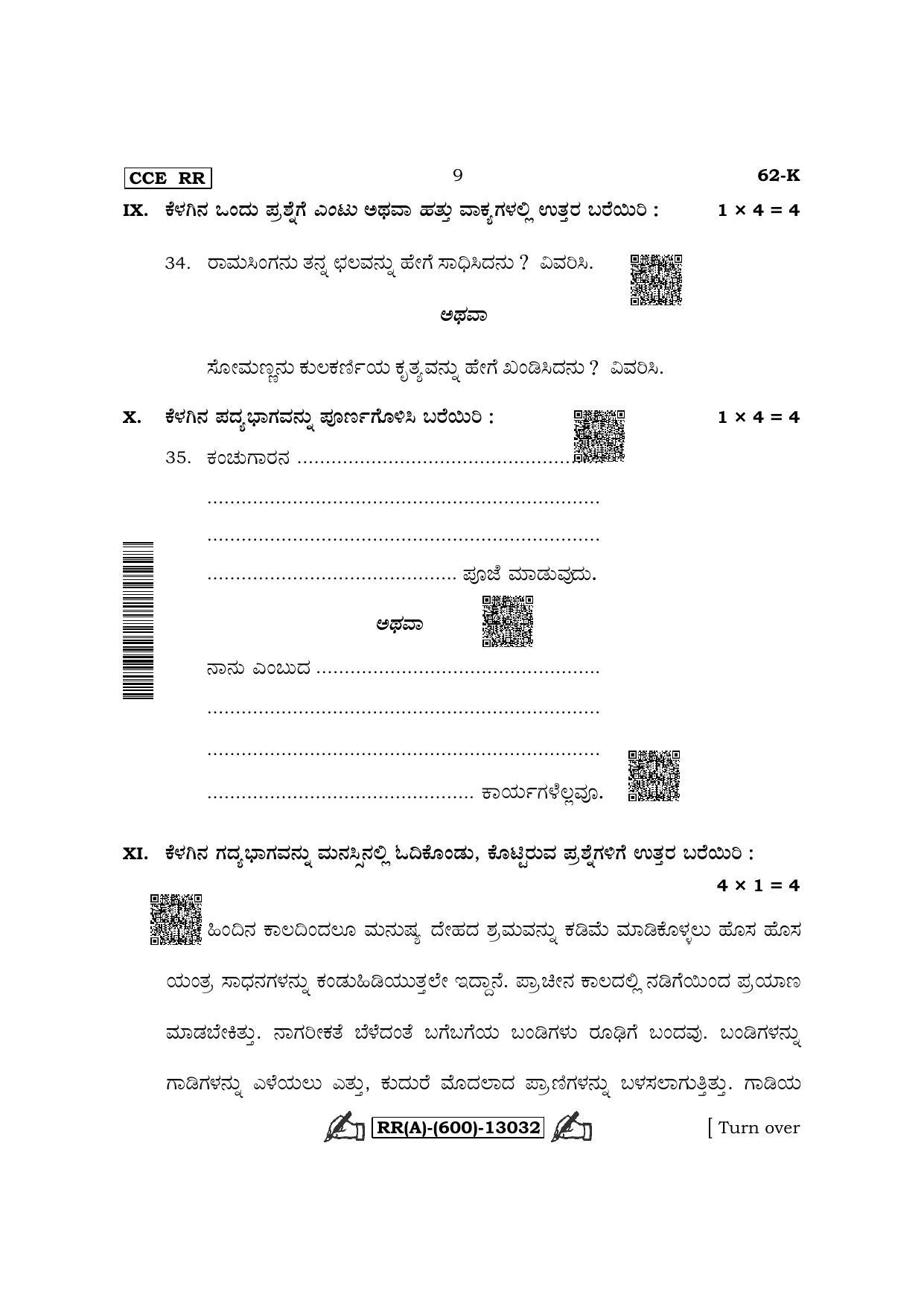 Karnataka SSLC Third Language Kannada (Supplementary) Question Paper 2022 (A Version) - Page 9