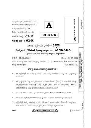 Karnataka SSLC Third Language Kannada (Supplementary) Question Paper 2022 (A Version)