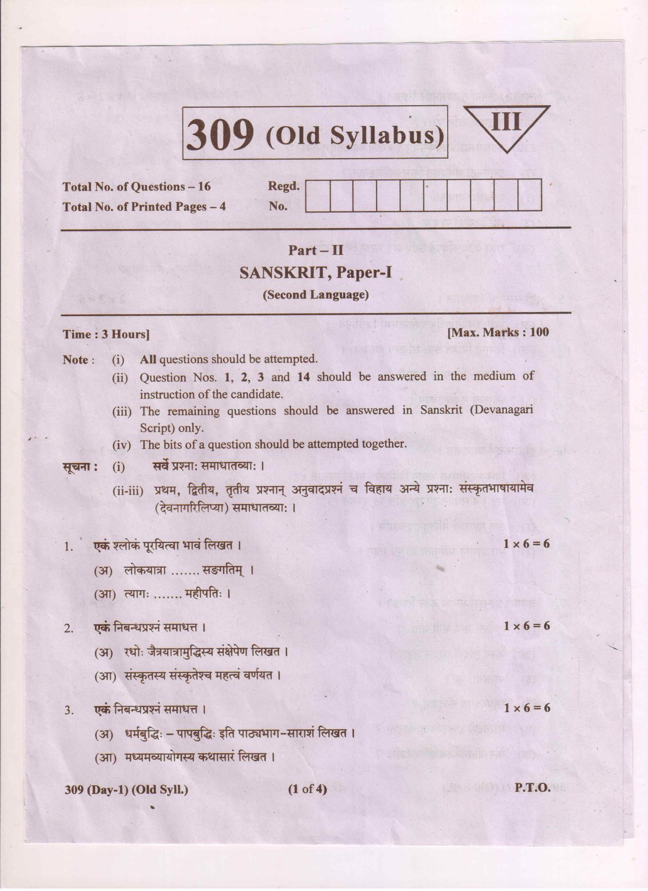 AP Inter 1st Year Sanskrit-I (Old) March-2019-General Question Paper - Page 1