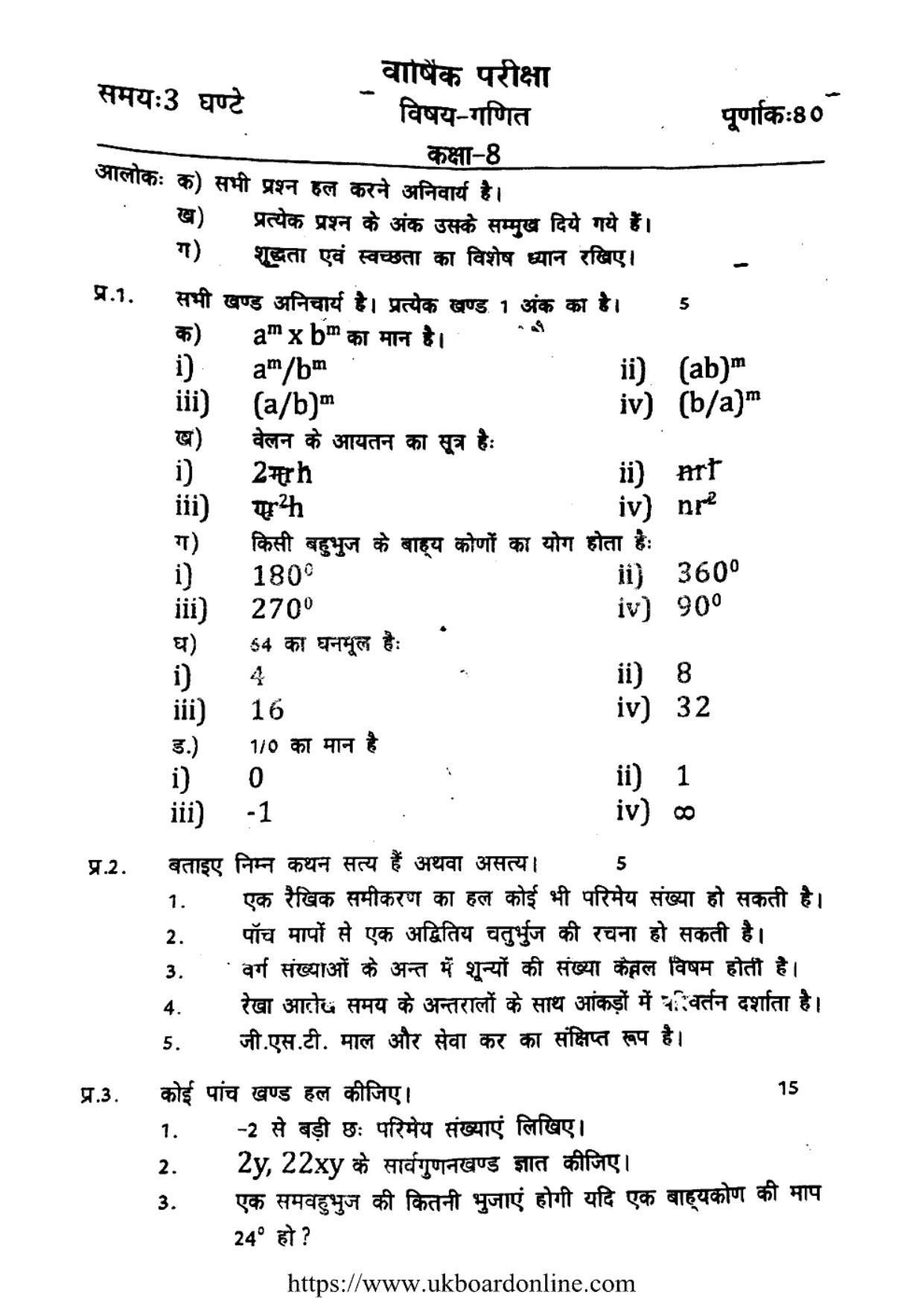 UBSE Class 8 MATHEMATICS 2021 Question Paper - Page 1