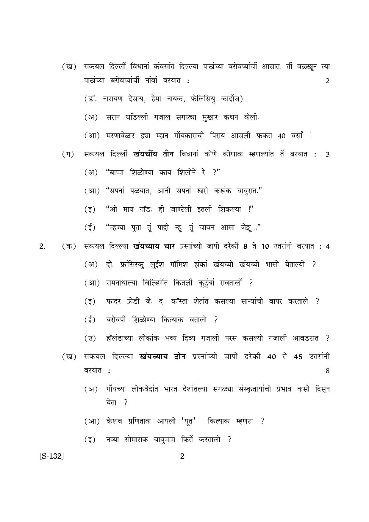 Goa Board Class 10 Konkani Tl  (March 2019) Question Paper - Page 2