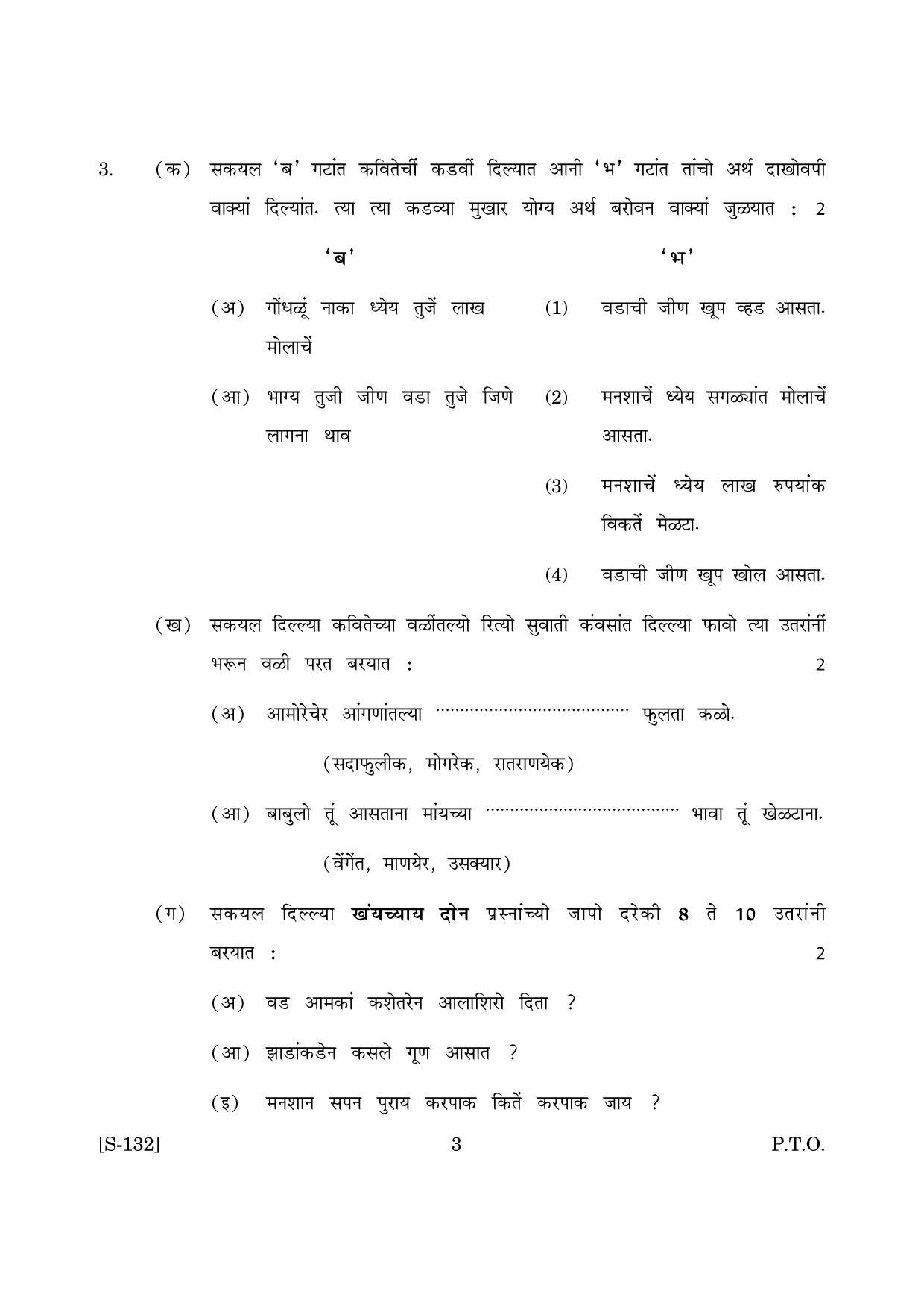 Goa Board Class 10 Konkani Tl  (March 2019) Question Paper - Page 3