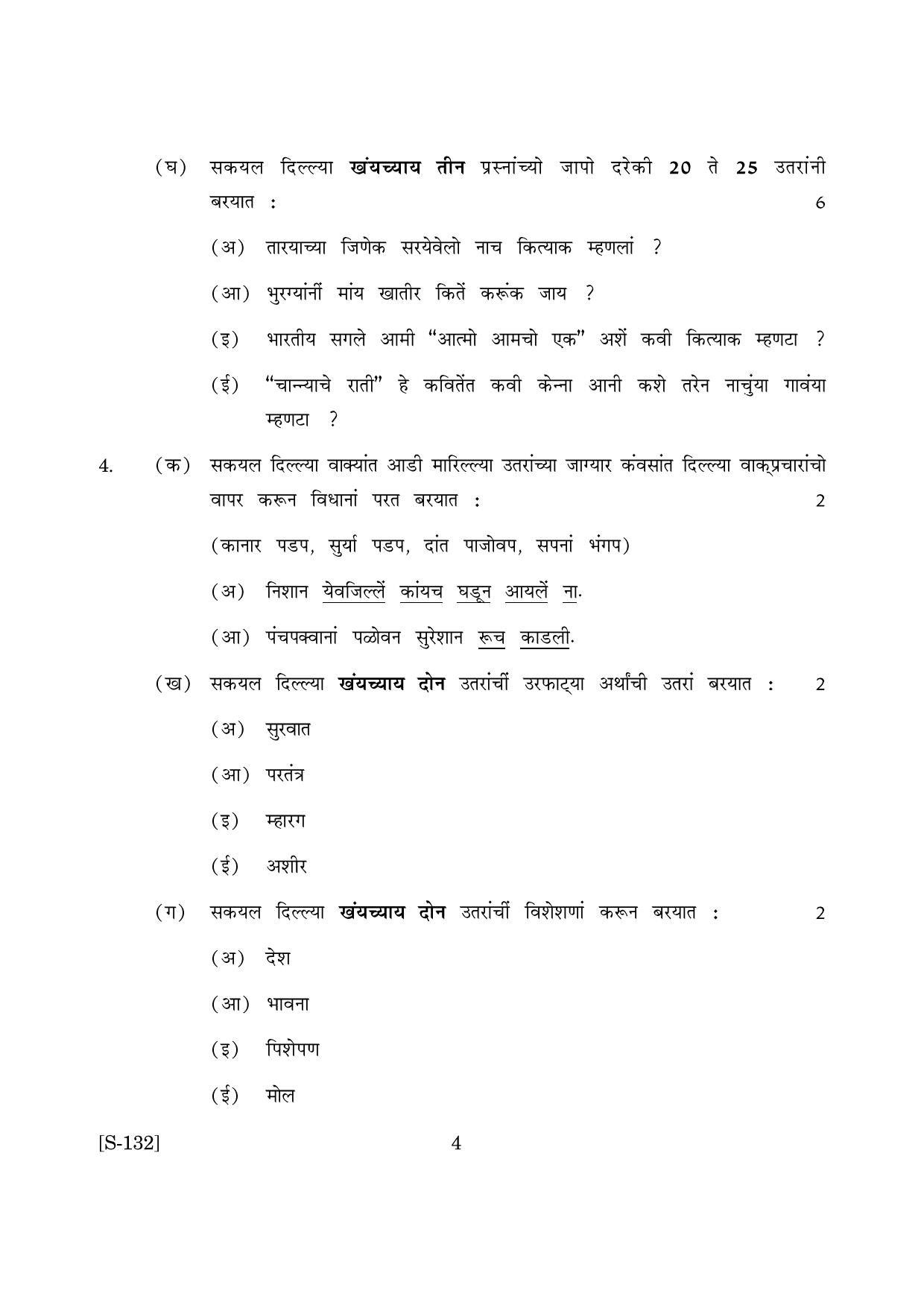 Goa Board Class 10 Konkani Tl  (March 2019) Question Paper - Page 4