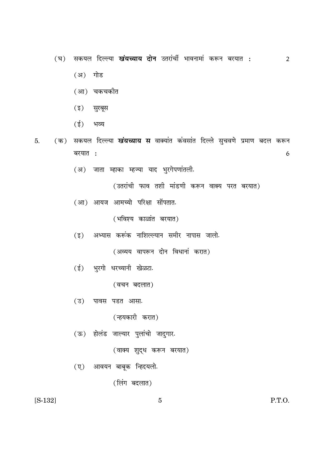 Goa Board Class 10 Konkani Tl  (March 2019) Question Paper - Page 5