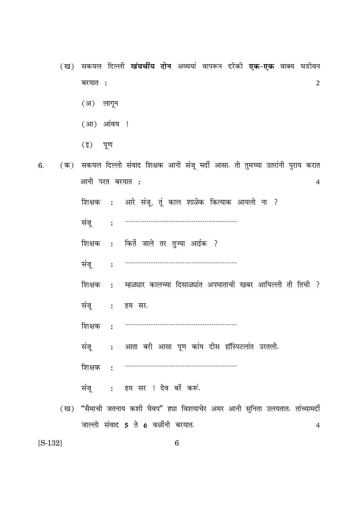 Goa Board Class 10 Konkani Tl  (March 2019) Question Paper - Page 6