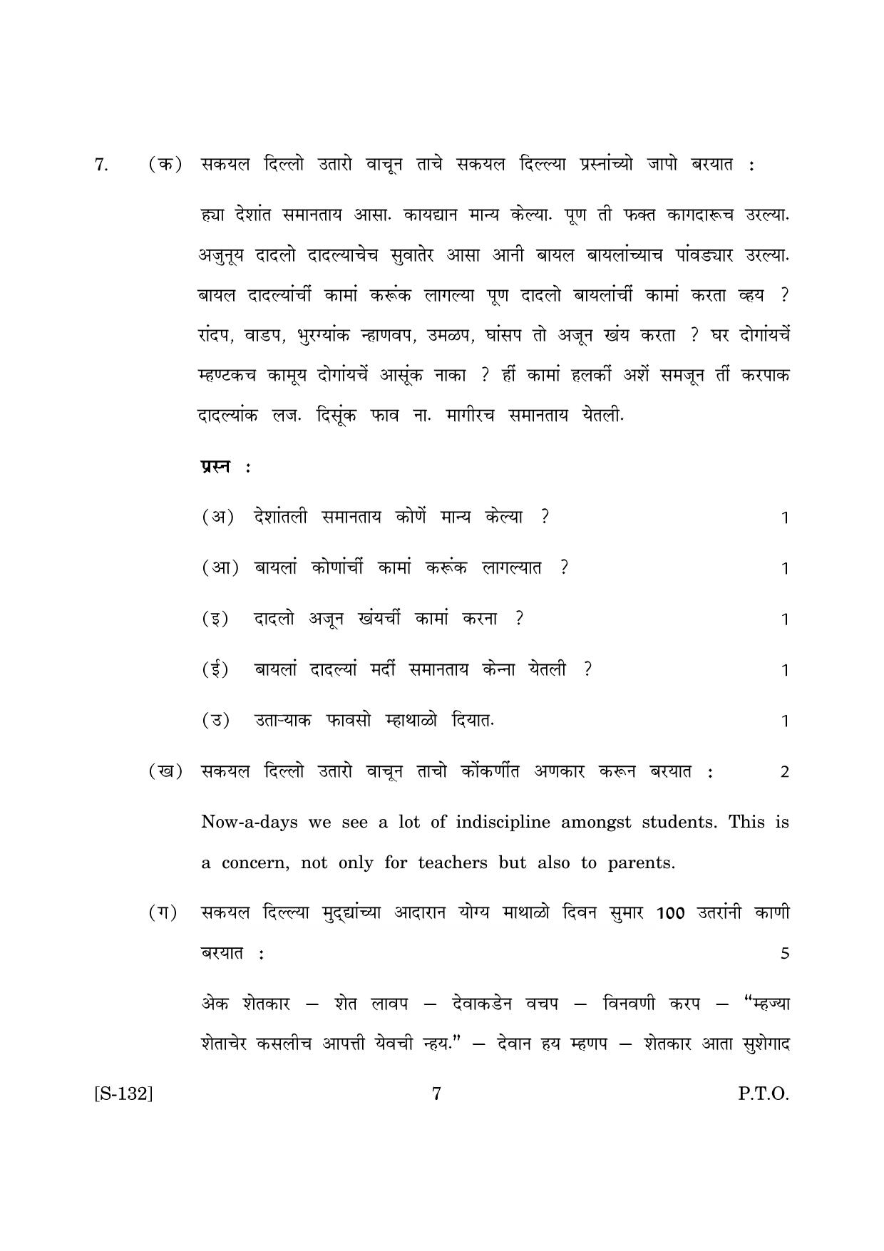 Goa Board Class 10 Konkani Tl  (March 2019) Question Paper - Page 7