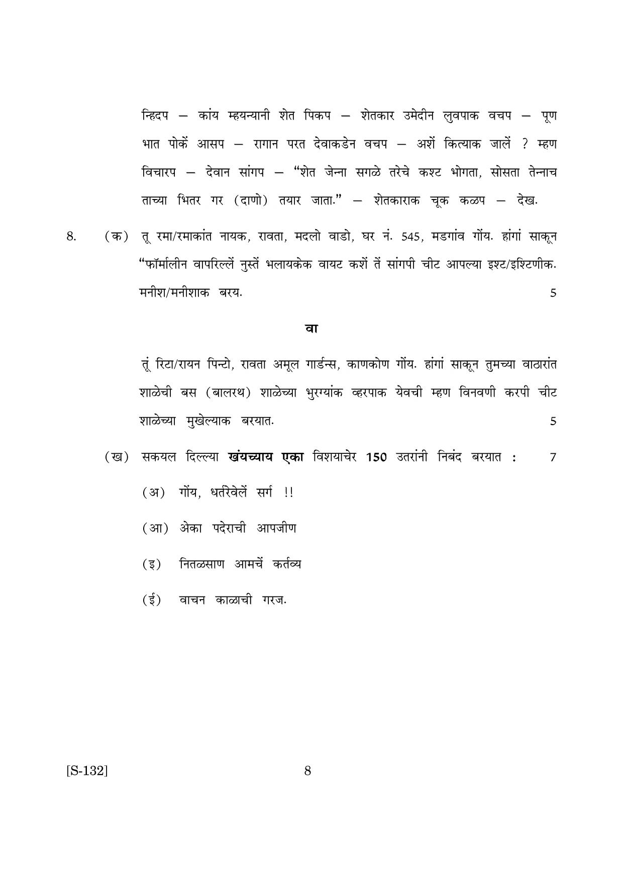Goa Board Class 10 Konkani Tl  (March 2019) Question Paper - Page 8