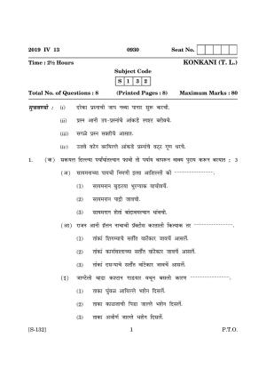 Goa Board Class 10 Konkani Tl  (March 2019) Question Paper