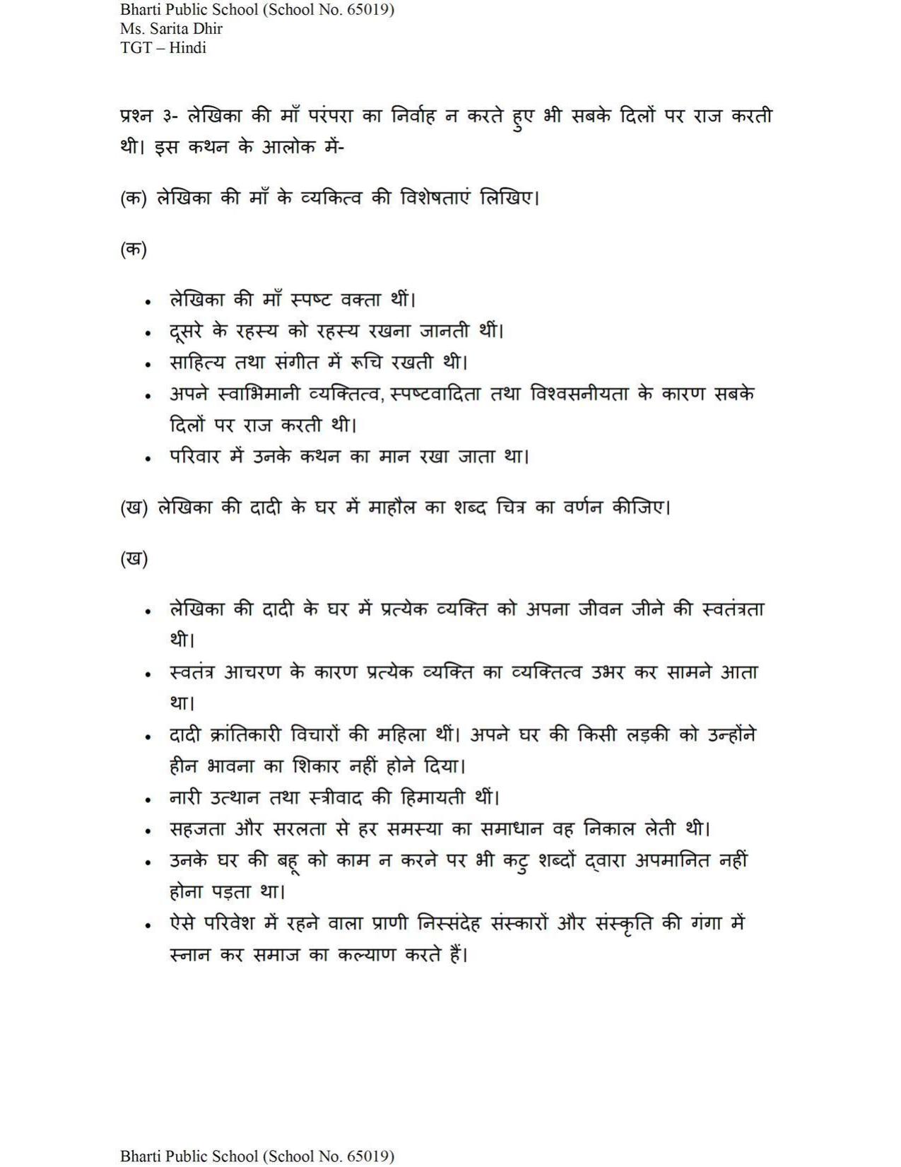 CBSE Worksheets for Class 9 Hindi Mere Sang ki Auraten Assignment - Page 2