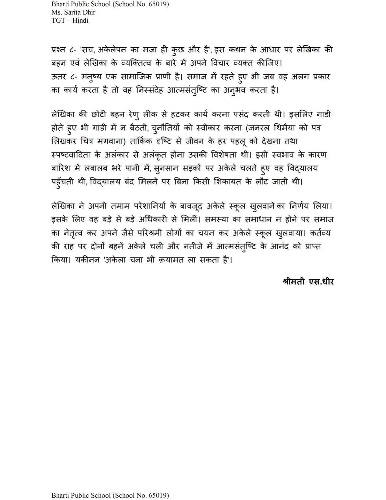 CBSE Worksheets for Class 9 Hindi Mere Sang ki Auraten Assignment - Page 5