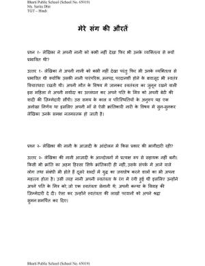 CBSE Worksheets for Class 9 Hindi Mere Sang ki Auraten Assignment